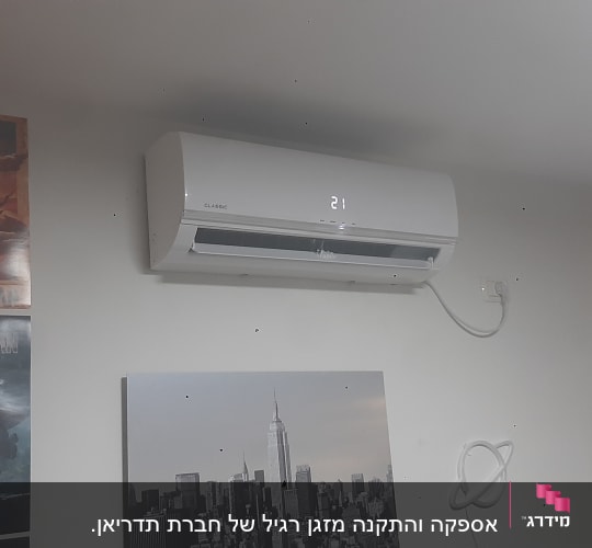 מזגן קיר עם תצוגת טמפרטורה 21 מעלות